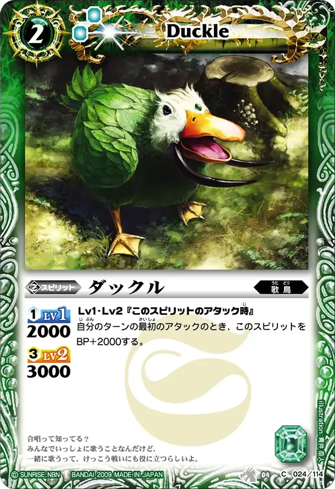 ダックル