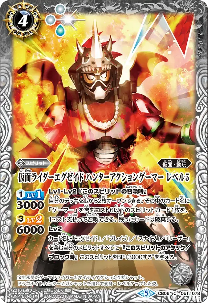 仮面ライダーエグゼイド ハンターアクションゲーマー レベル5