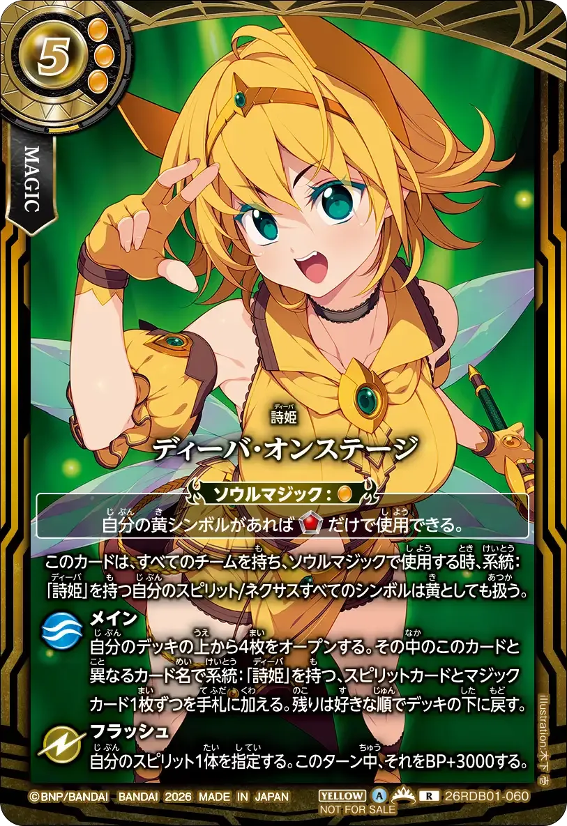 ディーバ・オンステージ