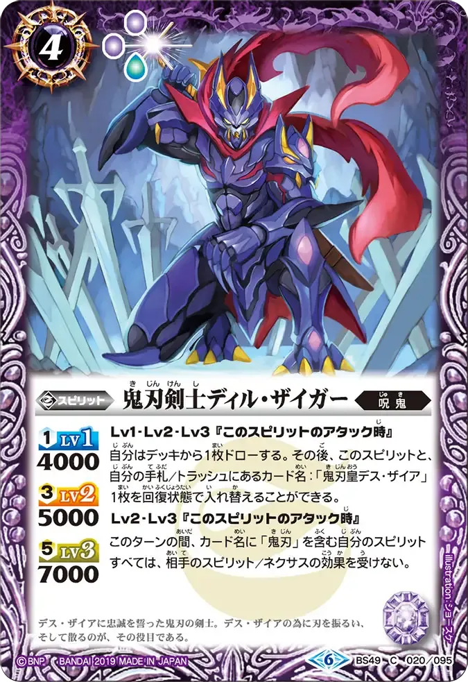 鬼刃剣士ディル・ザイガー