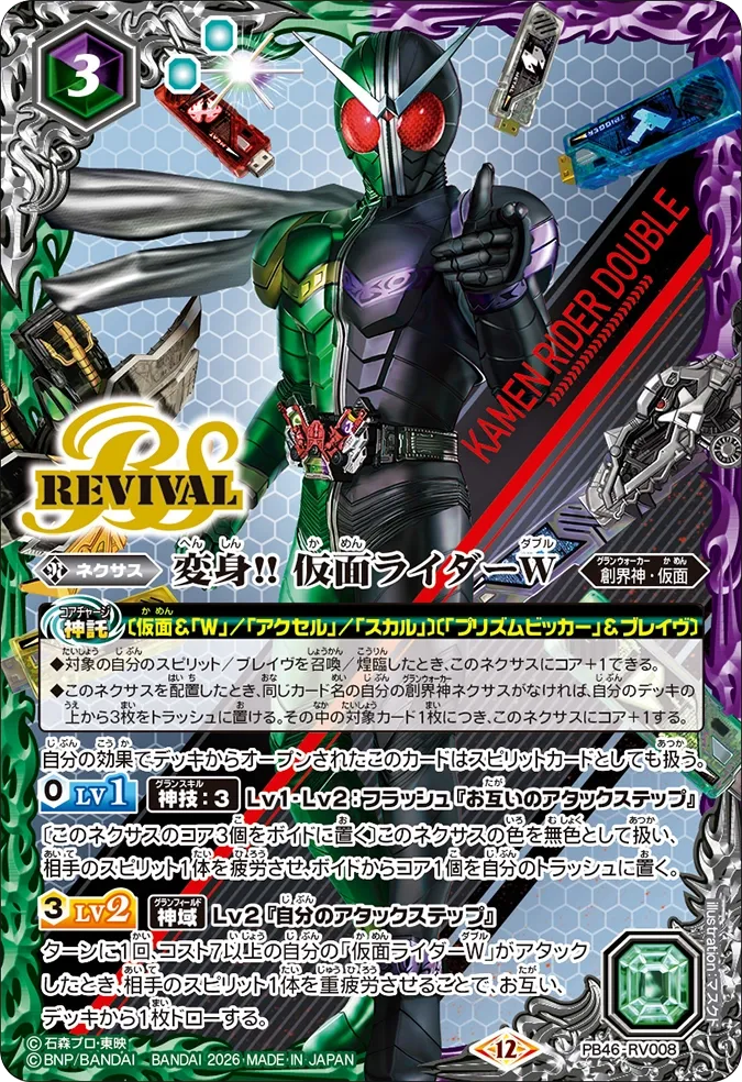 変身!! 仮面ライダーW
