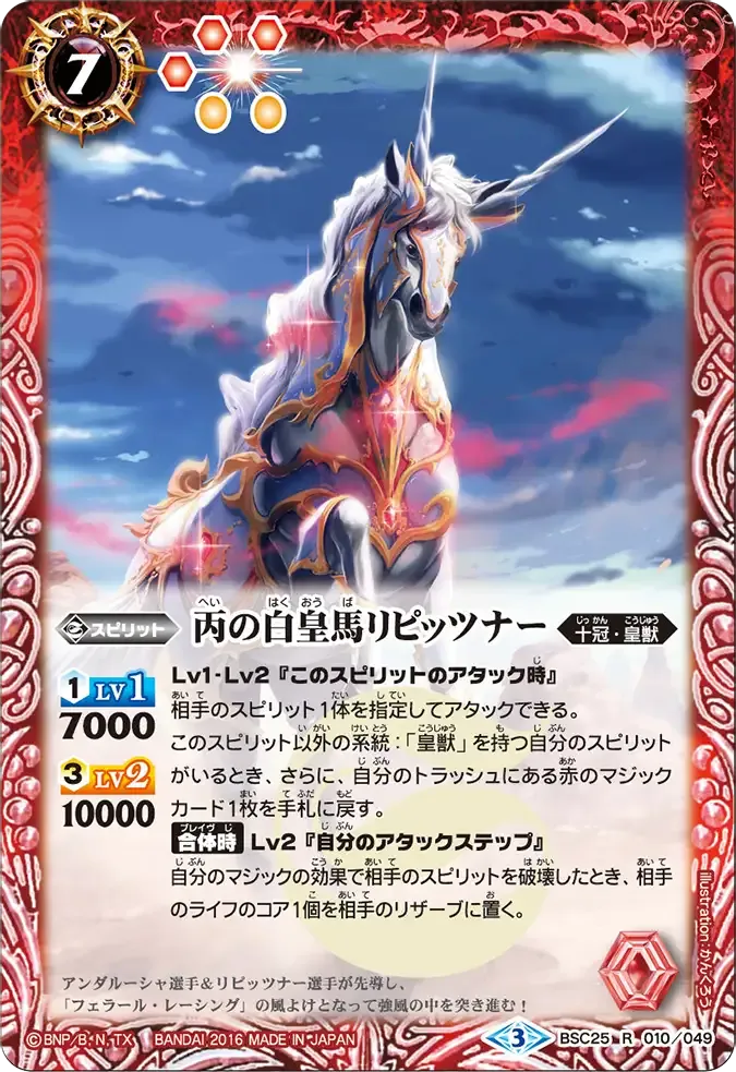 丙の白皇馬リピッツナー