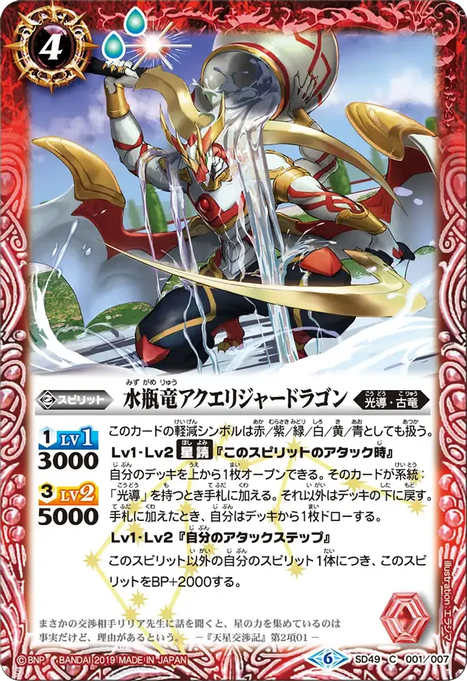 水瓶竜アクエリジャードラゴン