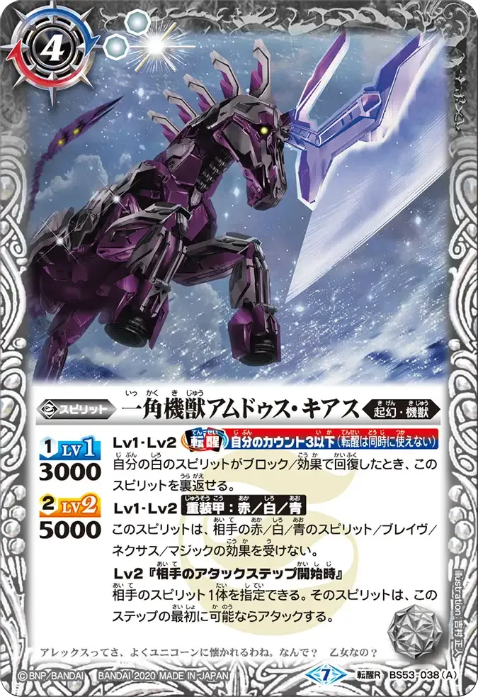 一角機獣アムドゥス・キアス