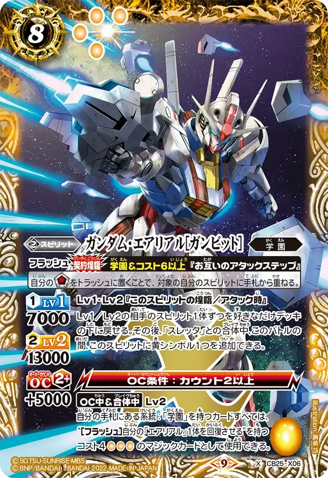 ガンダム・エアリアル[ガンビット]