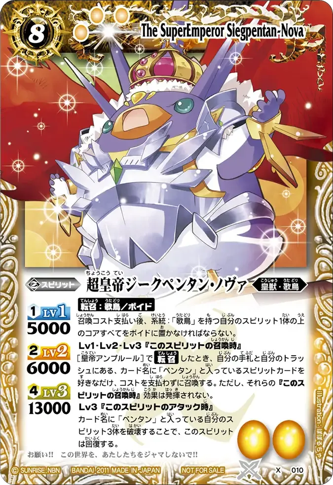 超皇帝ジークペンタン・ノヴァ