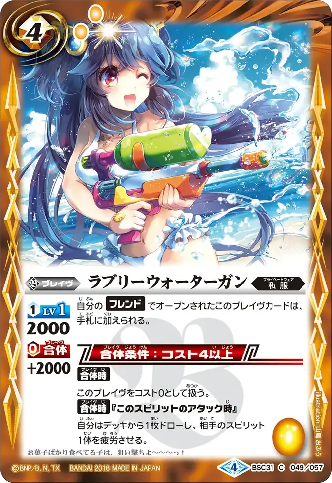 ラブリーウォーターガン