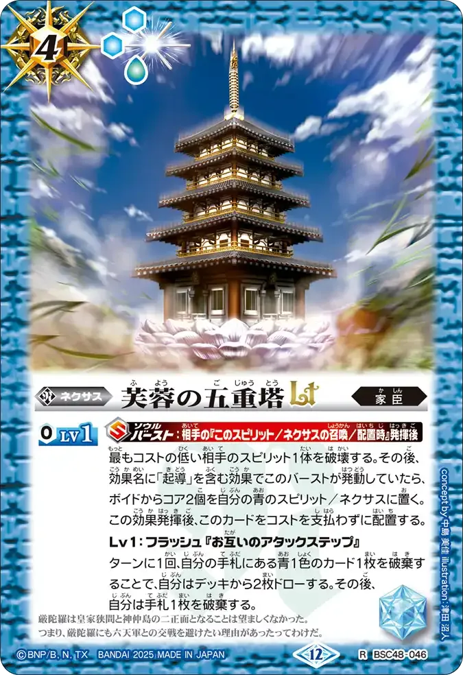 芙蓉の五重塔LT