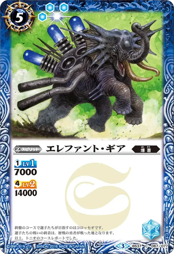 エレファント・ギア