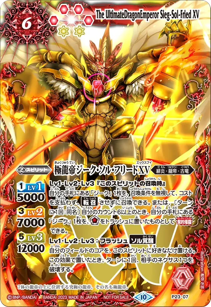 極龍帝ジーク・ソル・フリードXV