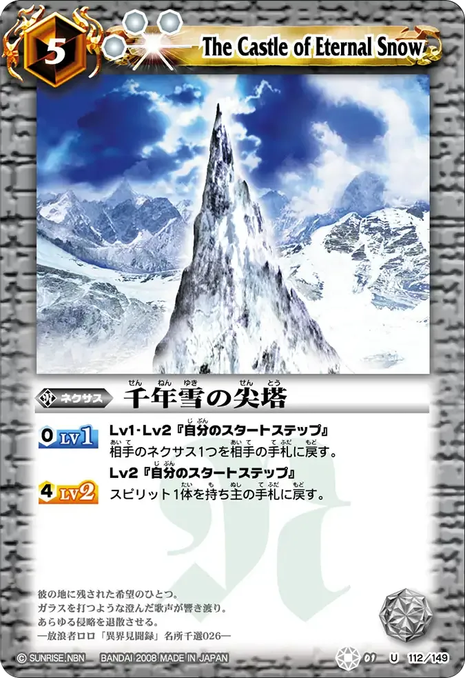 千年雪の尖塔