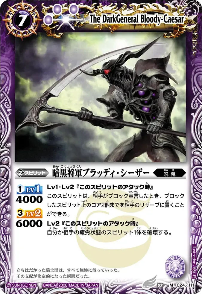 暗黒将軍ブラッディ・シーザー