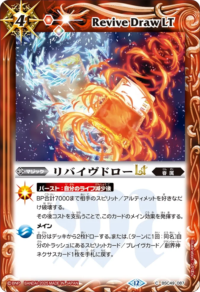リバイヴドローLT