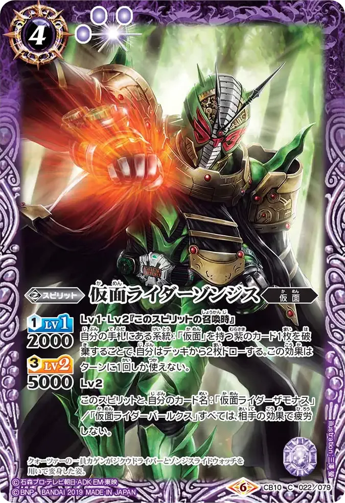 仮面ライダーゾンジス