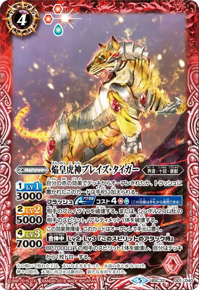 焔皇虎神ブレイズ・タイガー
