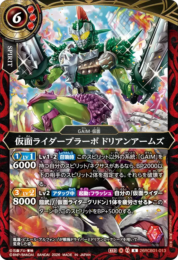 仮面ライダーブラーボ ドリアンアームズ