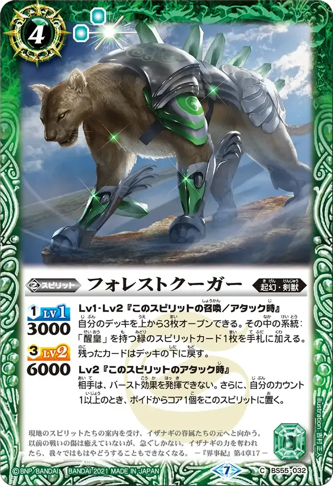 フォレストクーガー