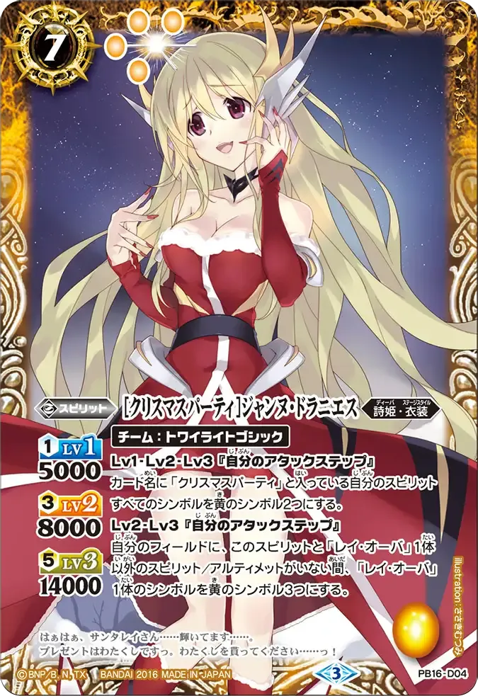 [クリスマスパーティ]ジャンヌ・ドラニエス