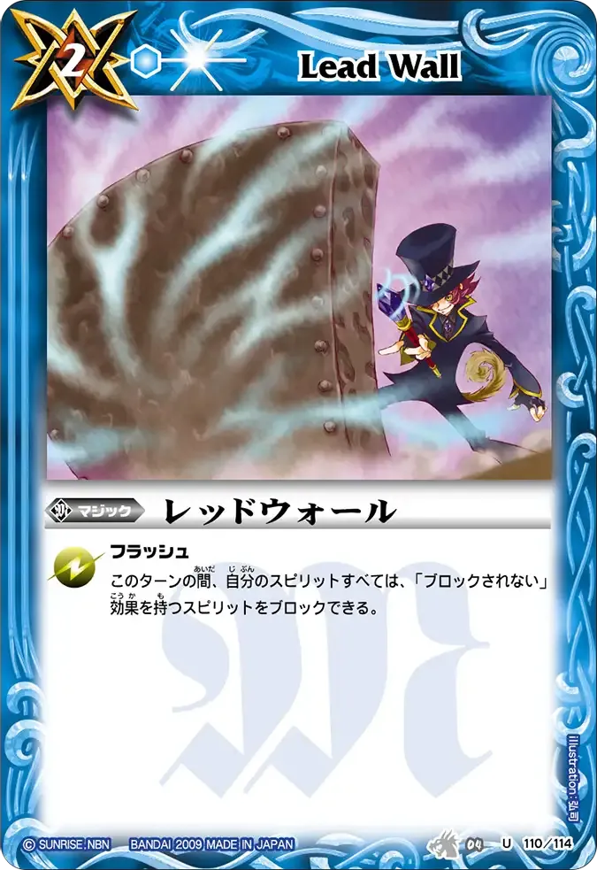 レッドウォール