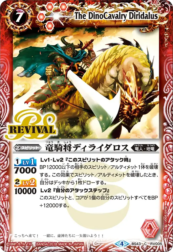 竜騎将ディライダロス