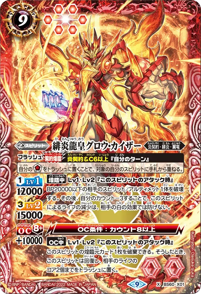 緋炎龍皇グロウ・カイザー