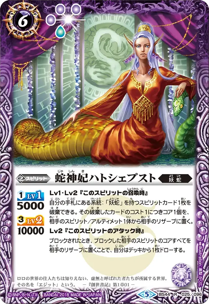 蛇神妃ハトシェプスト