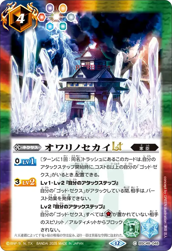 オワリノセカイLT