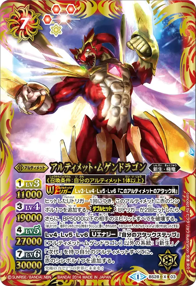 アルティメット・ムゲンドラゴン