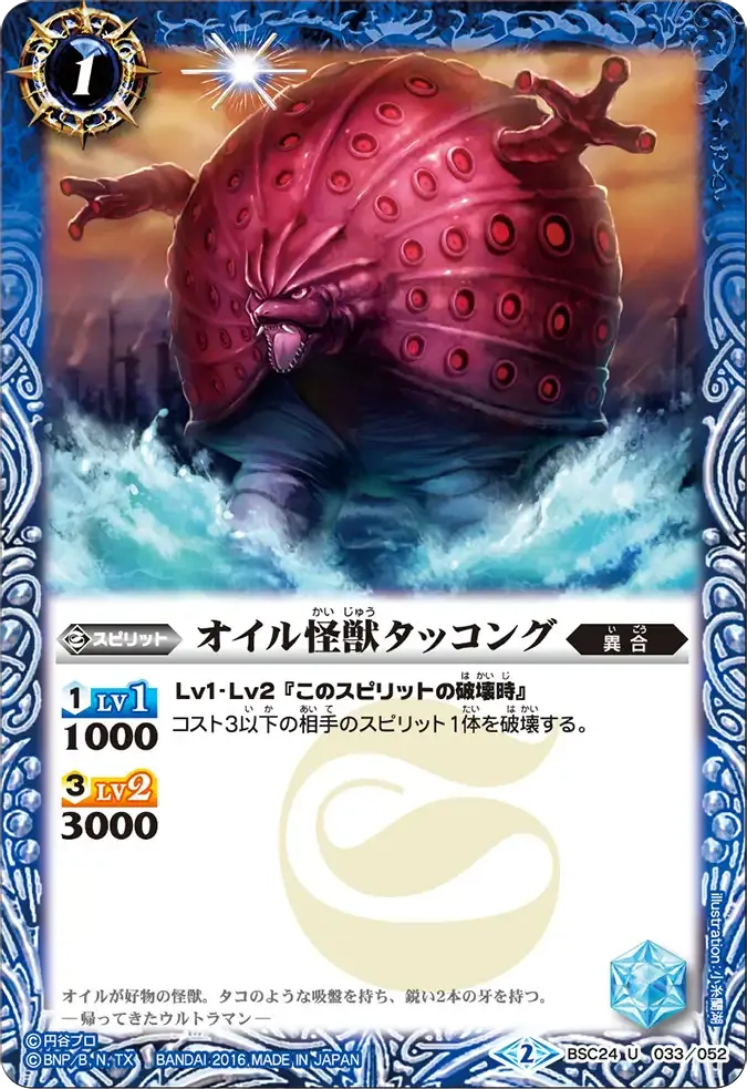 オイル怪獣タッコング