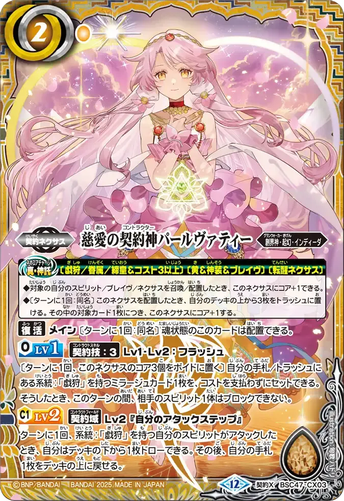 慈愛の契約神パールヴァティー