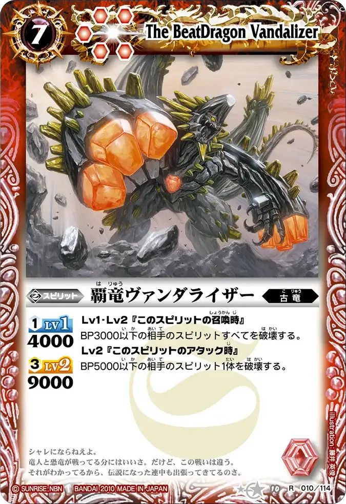覇竜ヴァンダライザー