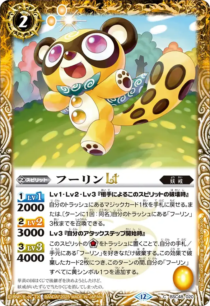 フーリンLT