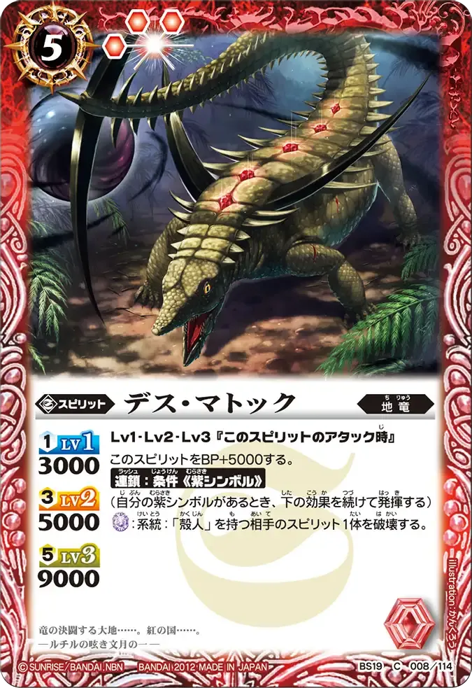 デス・マトック