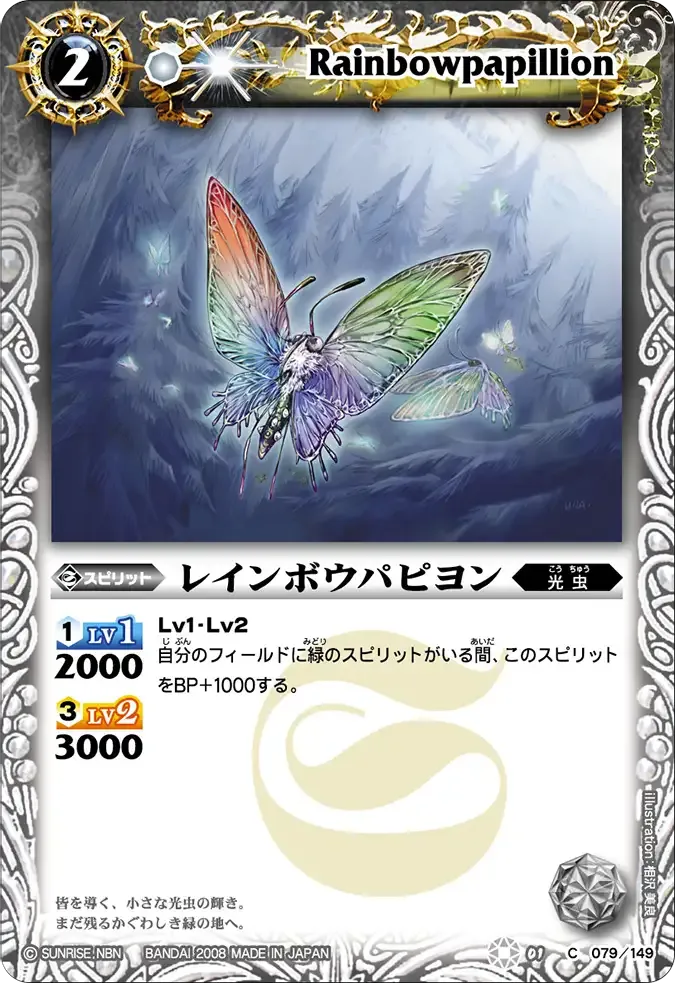 レインボウパピヨン