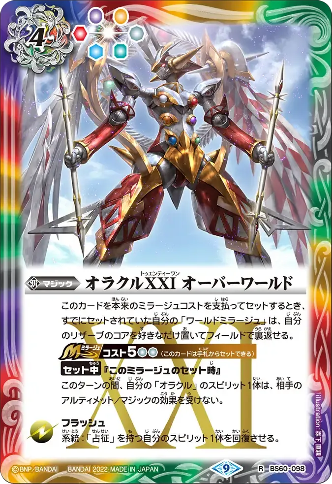 オラクルXXI オーバーワールド
