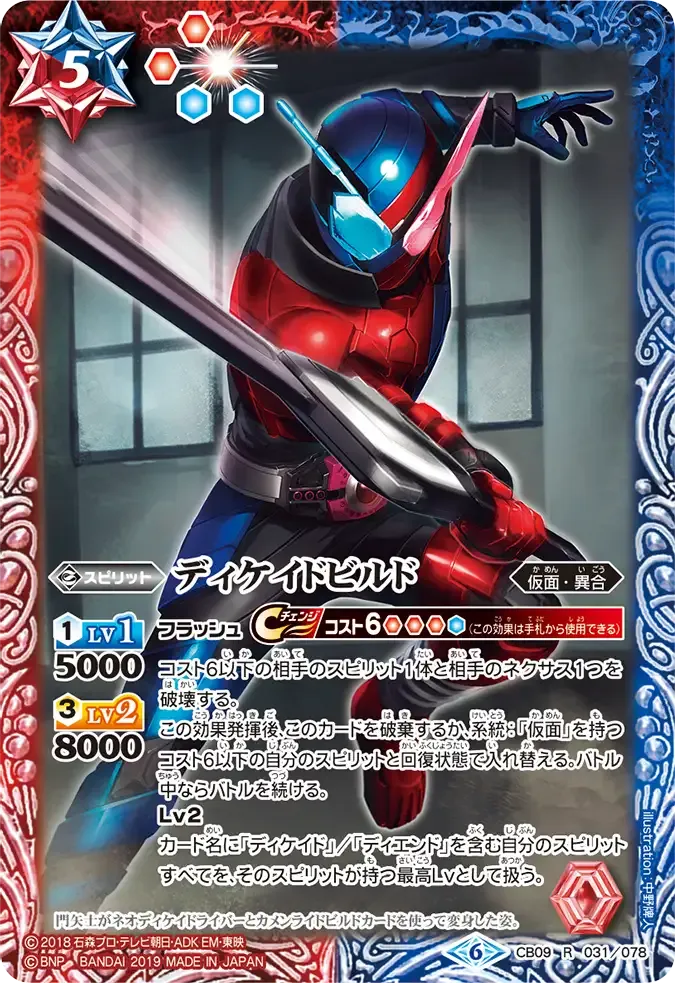 ディケイドビルド