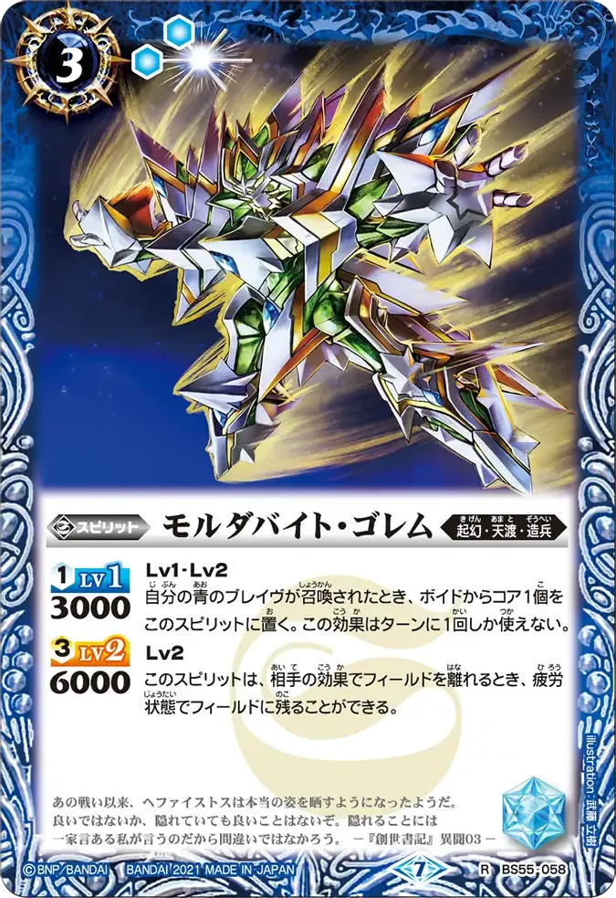 モルダバイト・ゴレム