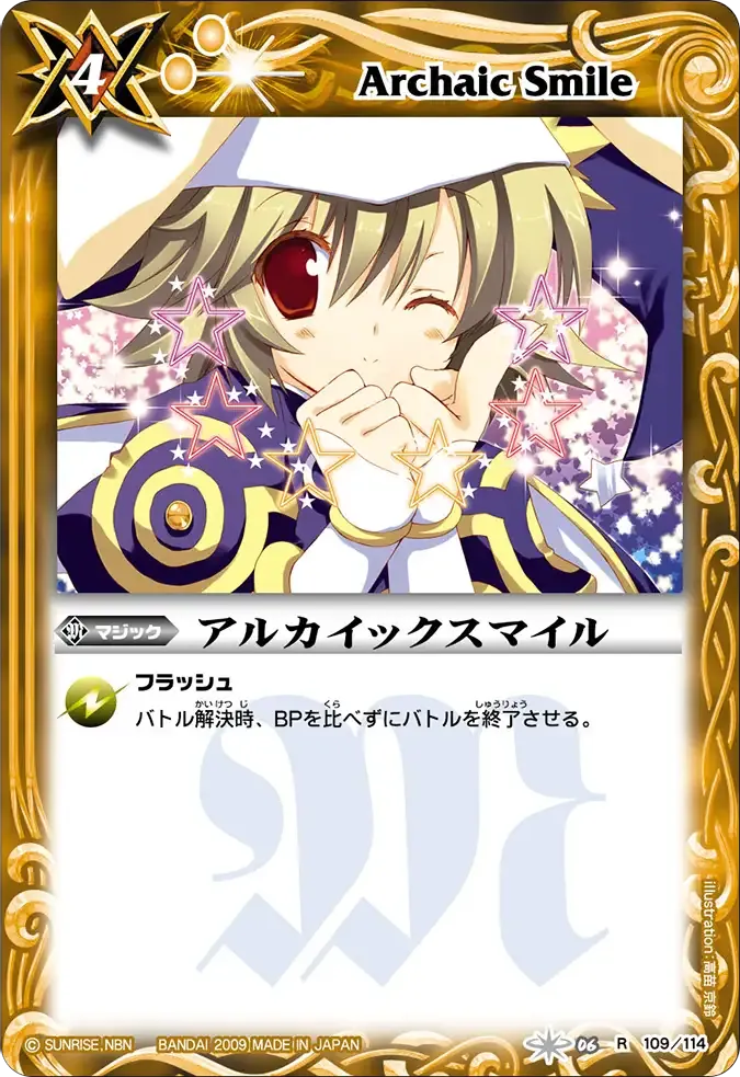 アルカイックスマイル