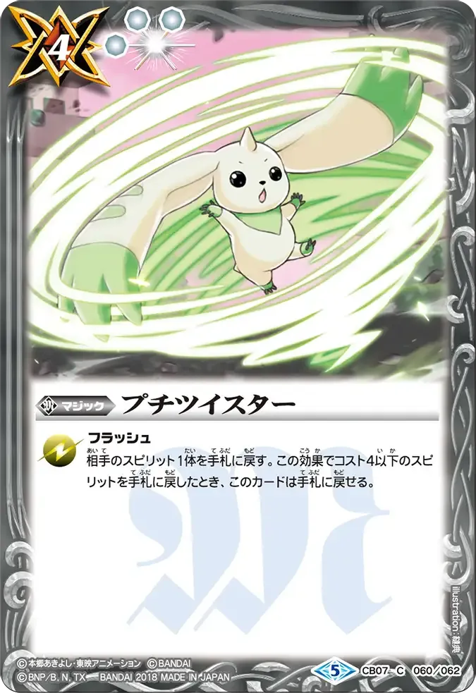 プチツイスター