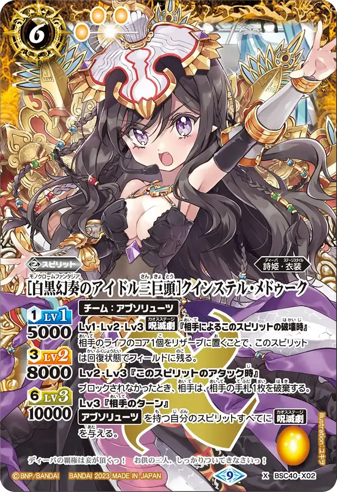 [白黒幻奏のアイドル三巨頭]クインステル・メドゥーク