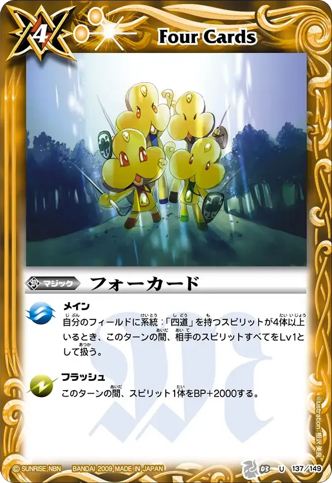 フォーカード