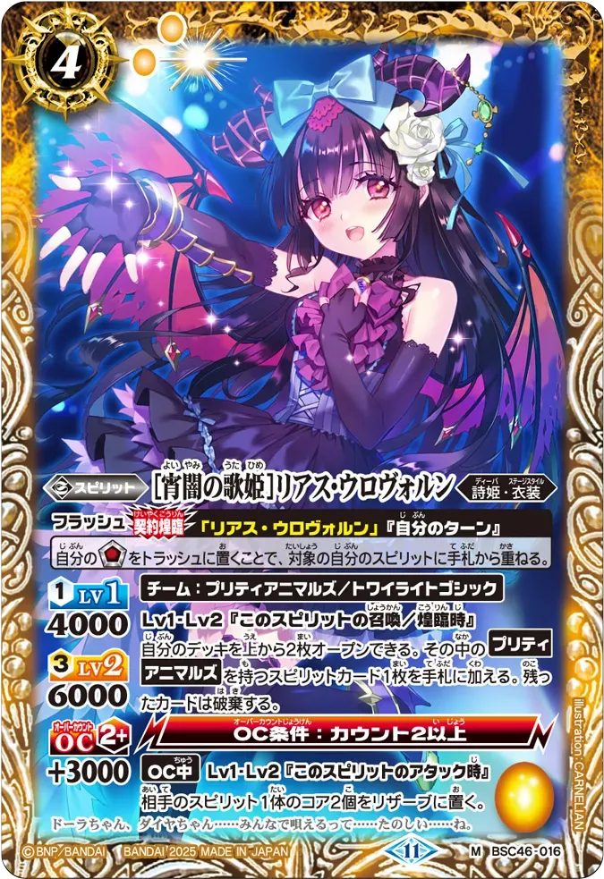 [宵闇の歌姫]リアス・ウロヴォルン