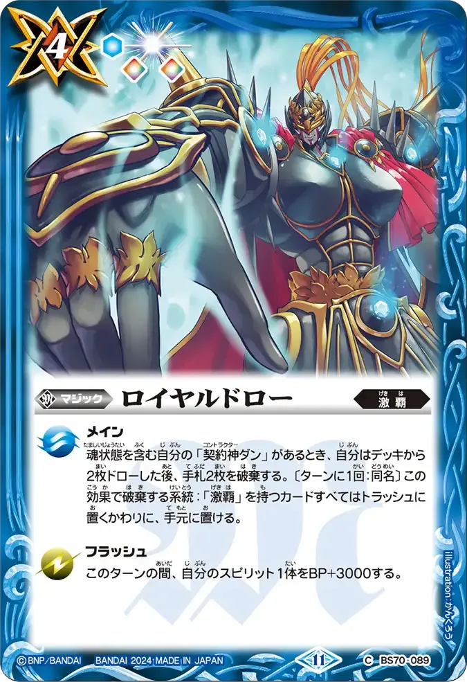 ロイヤルドロー