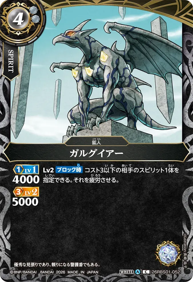 ガルグイアー