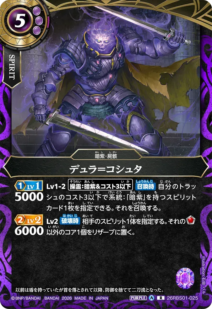 デュラ＝コシュタ