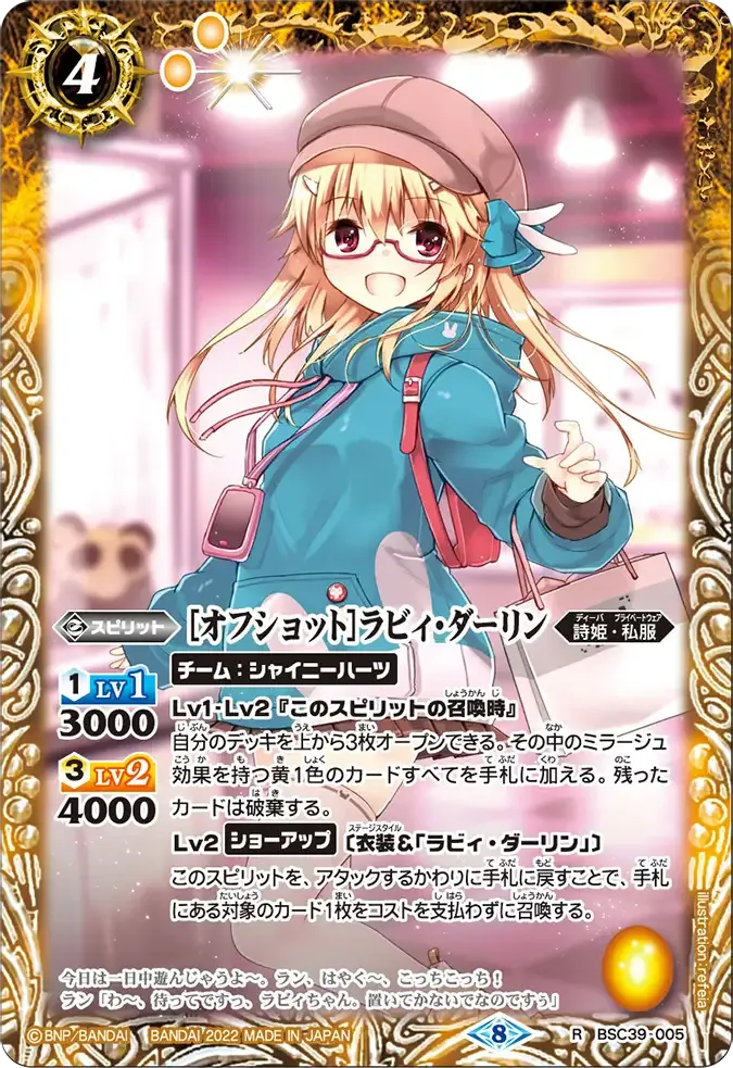 [オフショット]ラビィ・ダーリン
