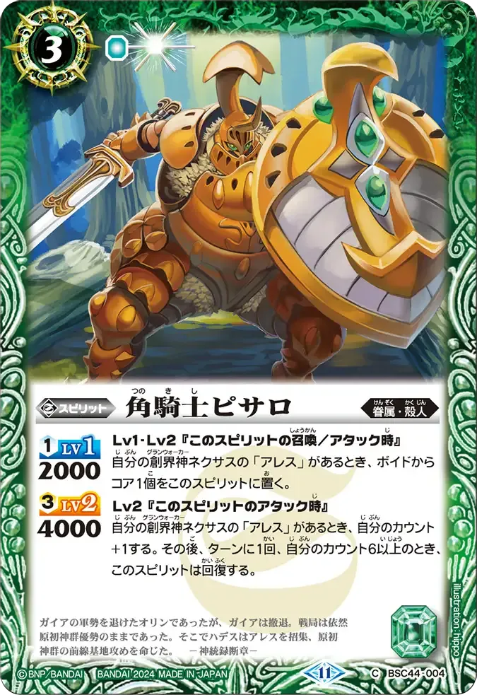 角騎士ピサロ