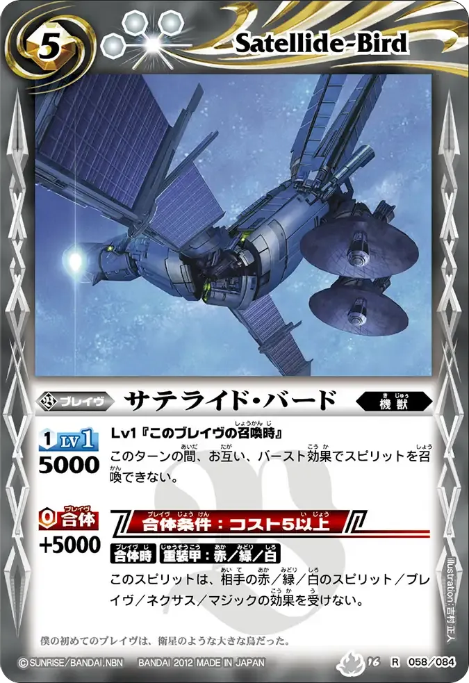 サテライド・バード