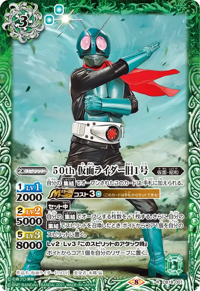 50th 仮面ライダー旧1号