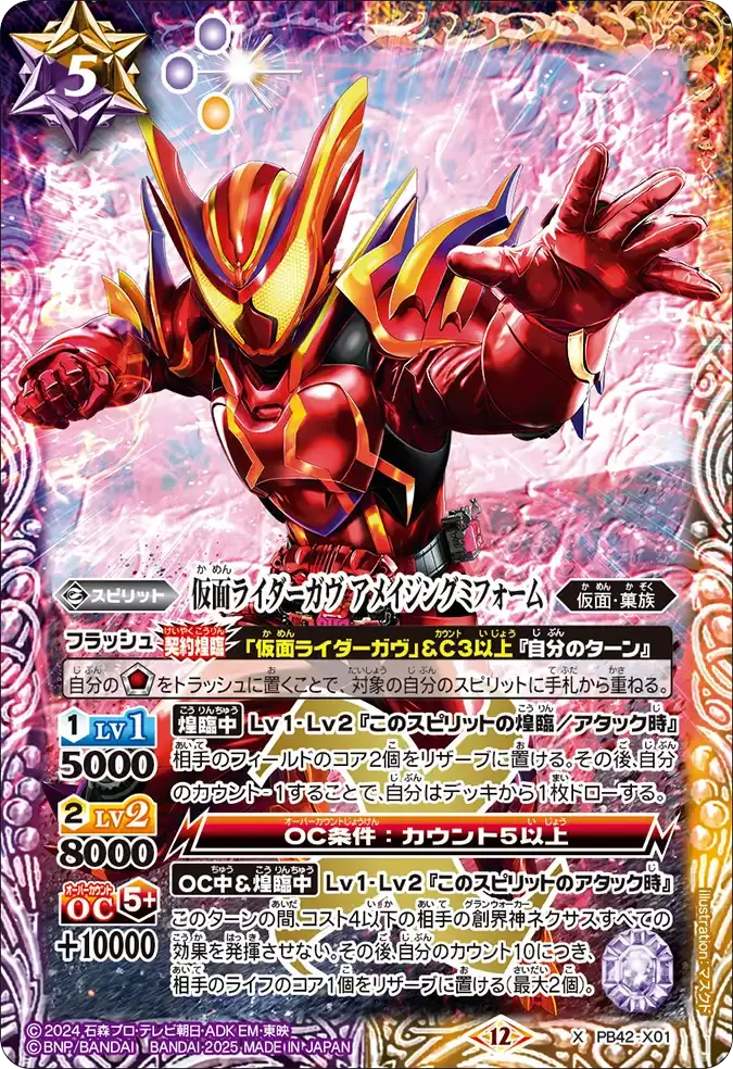 仮面ライダーガヴ アメイジングミフォーム